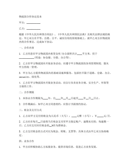 物流园合作协议范本