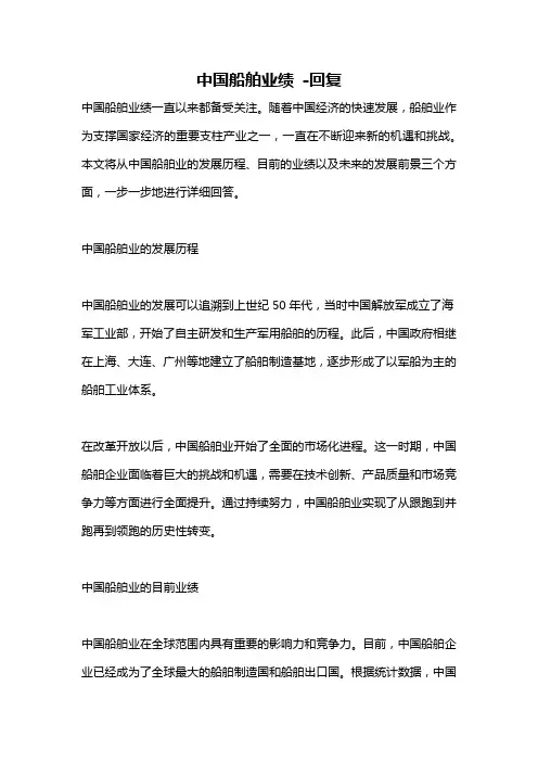 中国船舶业绩 -回复