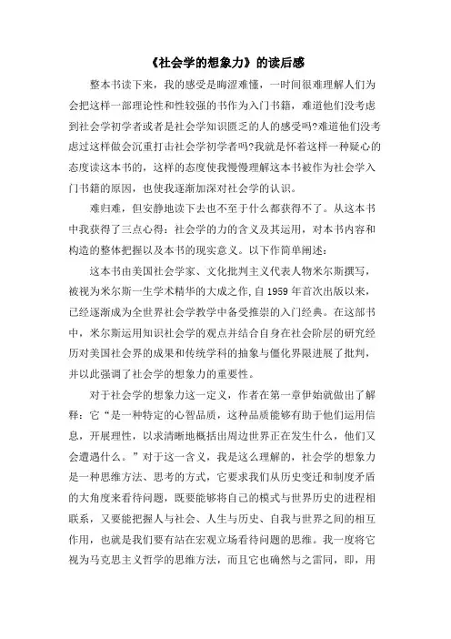 《社会学的想象力》的读后感