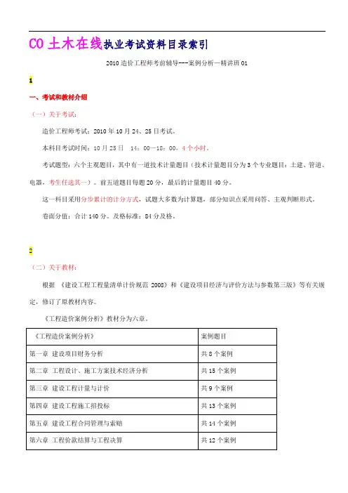 造价工程师《工程造价案例分析》精讲班讲义第1讲