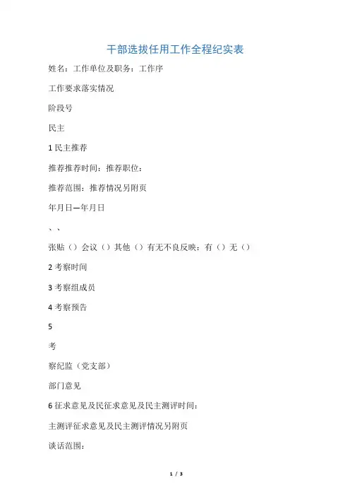 干部选拔任用工作全程纪实表