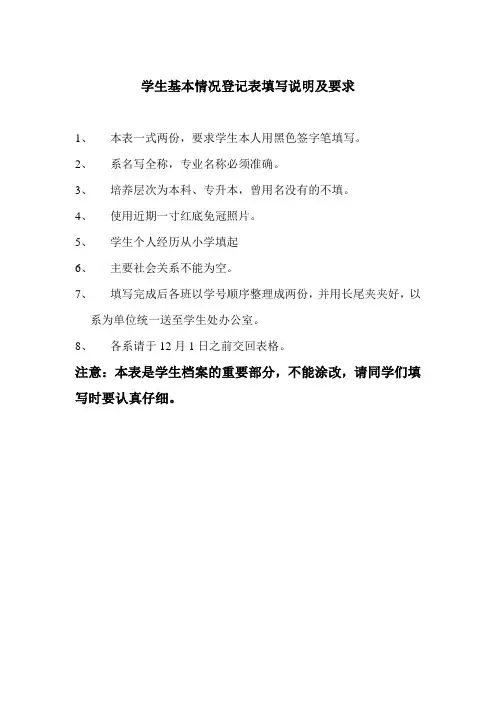 学生基本情况登记表填写说明模板
