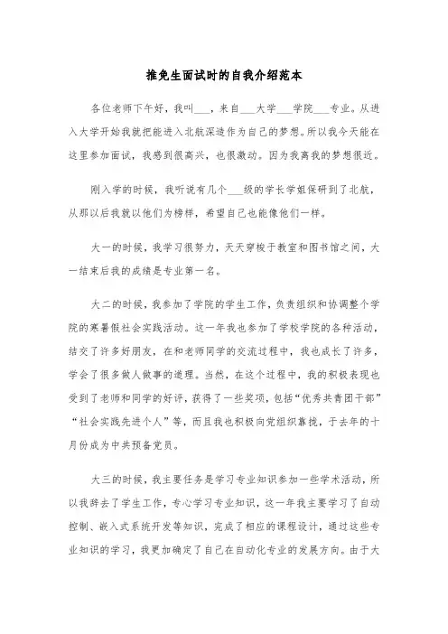 推免生面试时的自我介绍范本（2篇）