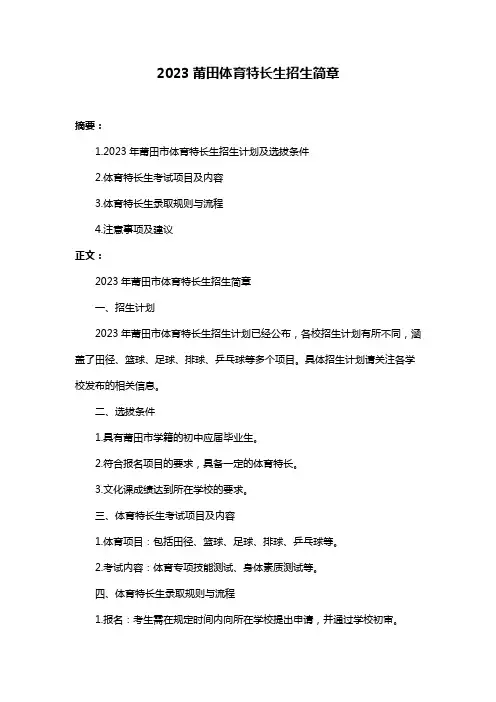 2023莆田体育特长生招生简章