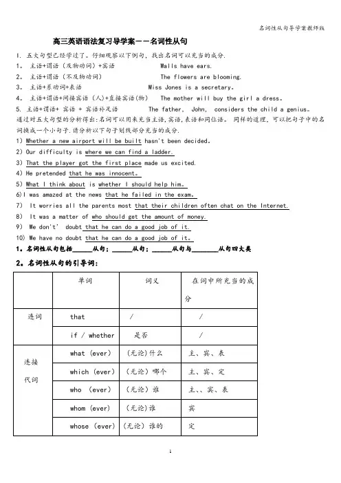 名词性从句导学案教师版