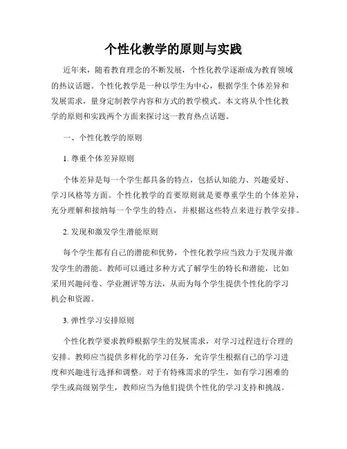 个性化教学的原则与实践