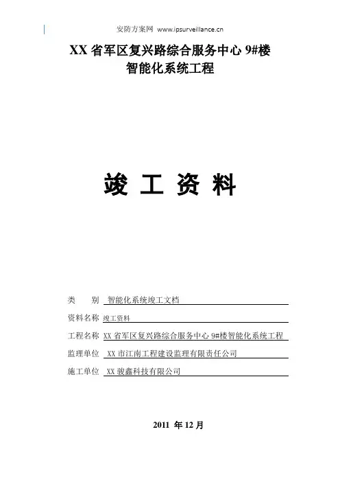 弱电安防工程完整版竣工报验资料