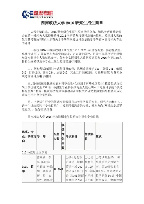 西南政法大学2016研究生招生简章