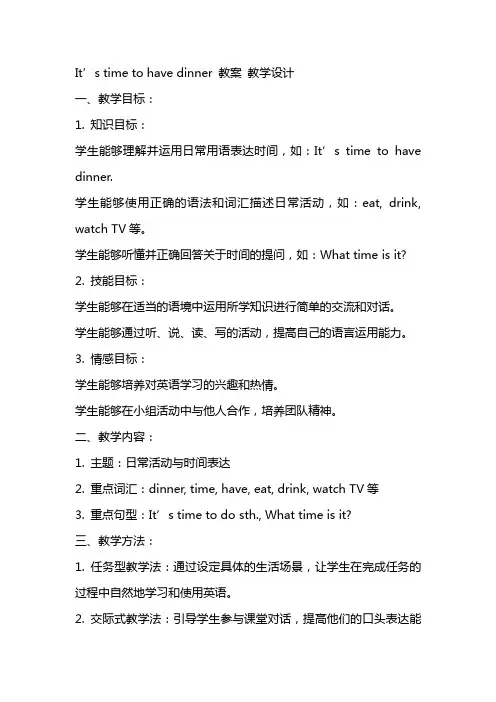 英语教学 It’s time to have dinner 教案 教学设计