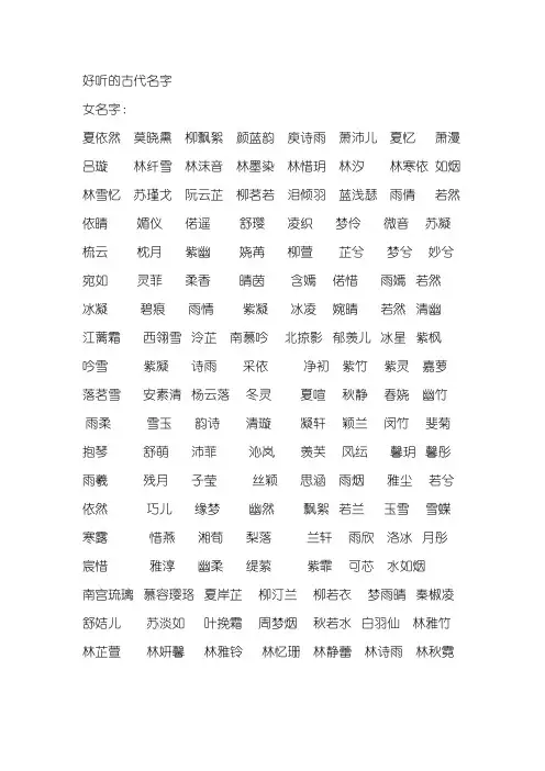好听的古代名字