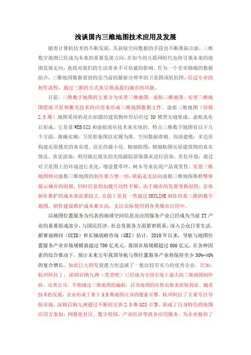 三维地图