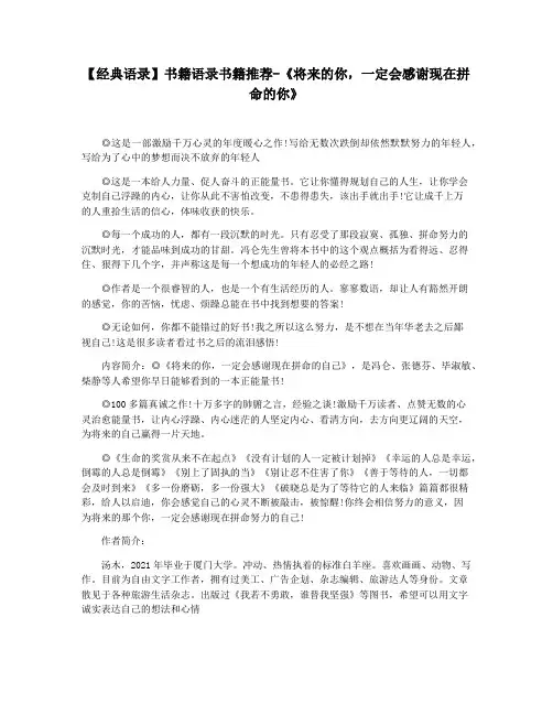 【经典语录】书籍语录书籍推荐-《将来的你,一定会感谢现在拼命的你》
