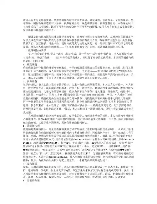 微课的制作与应用