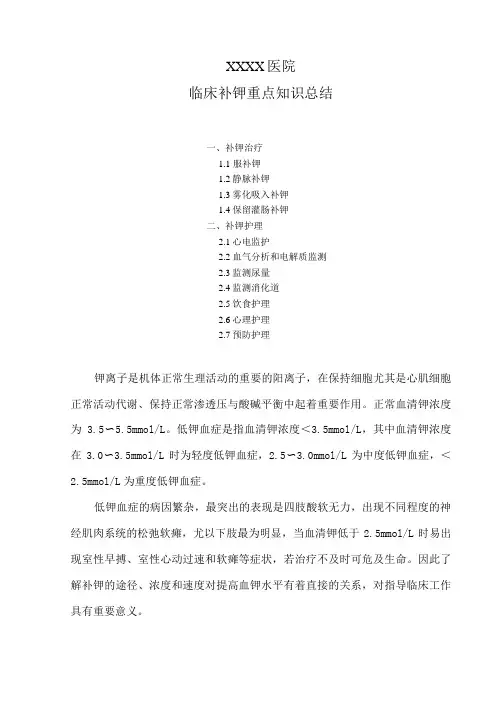 医院临床补钾重点知识总结