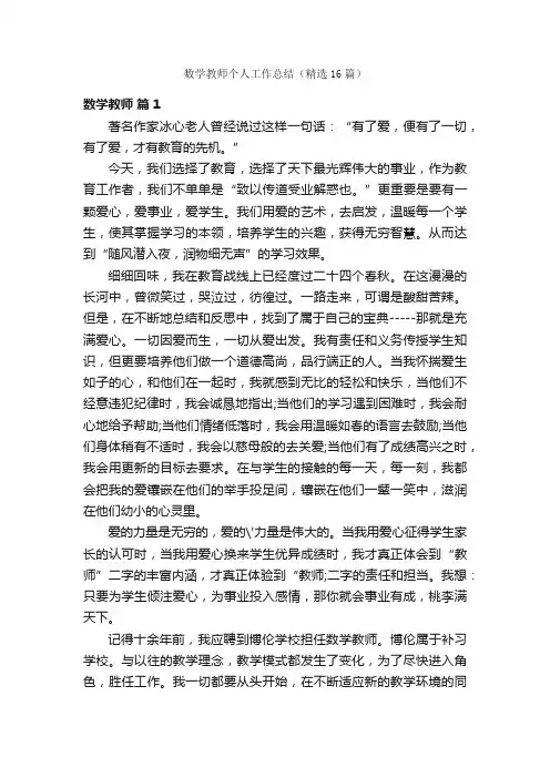 数学教师个人工作总结（精选16篇）