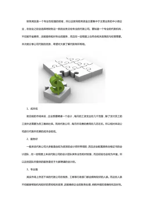 南京雨花区公司代账