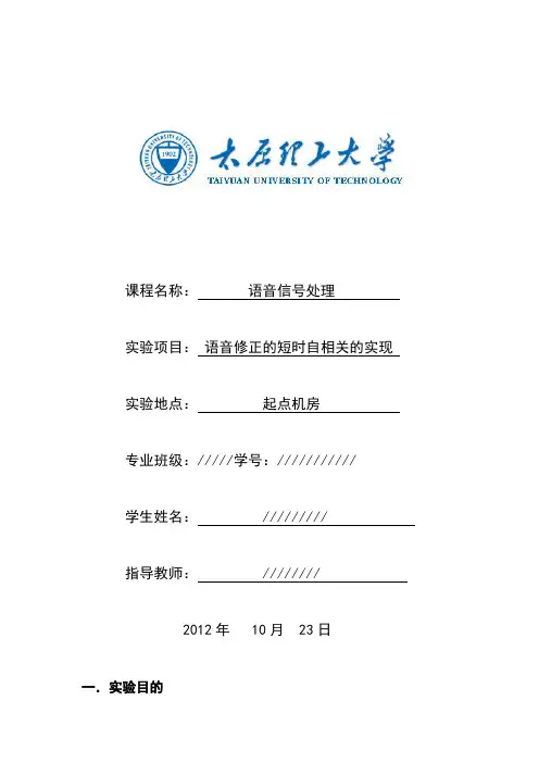 语音信号处理实验二