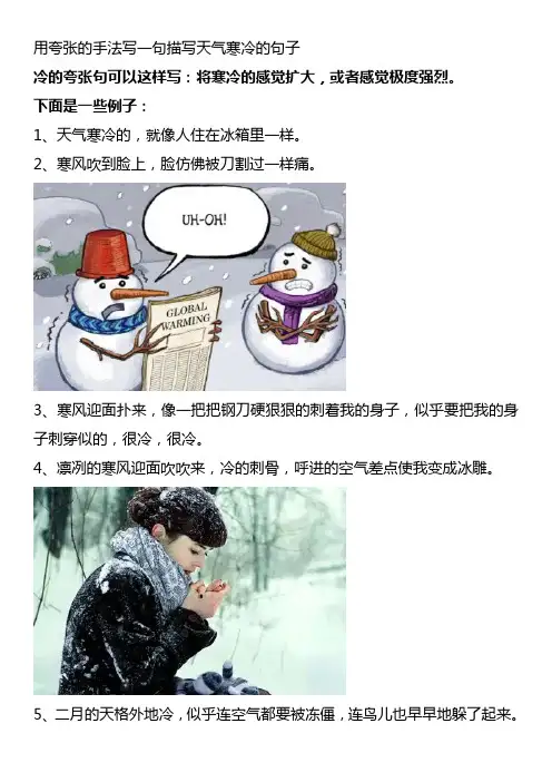 用夸张的手法写一句描写天气寒冷的句子
