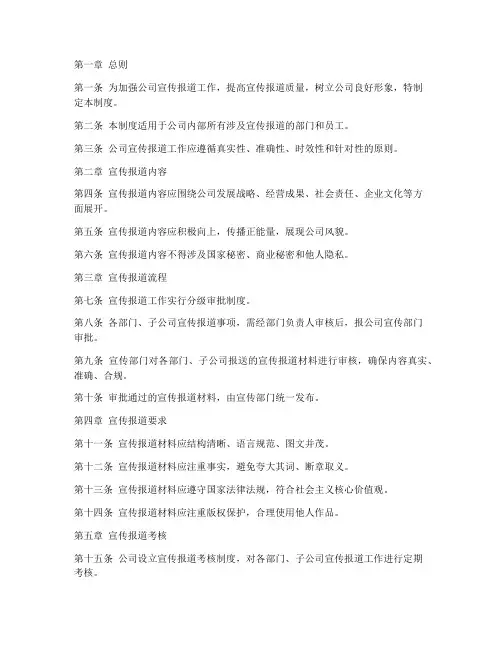 公司宣传报道管理制度