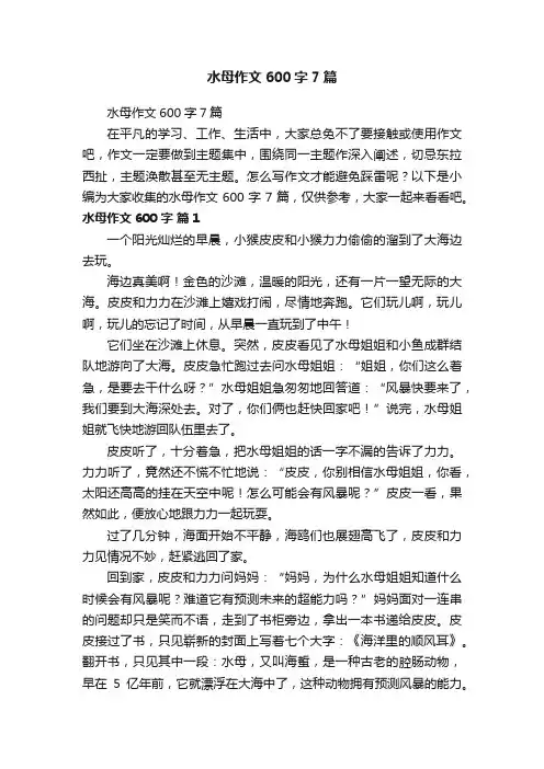 水母作文600字7篇