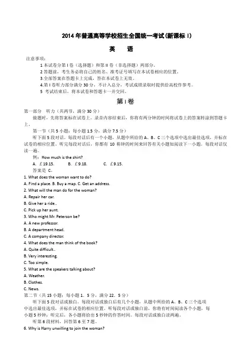 2014年高考真题——英语(新课标I卷)含答案