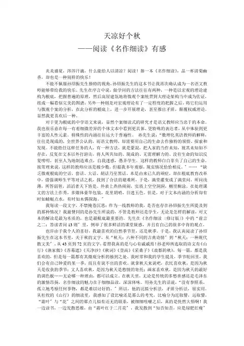 阅读《名作细读》有感