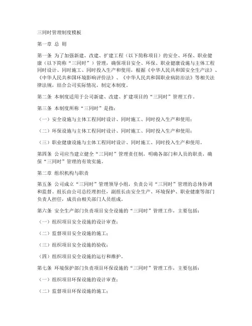 三同时管理制度模板