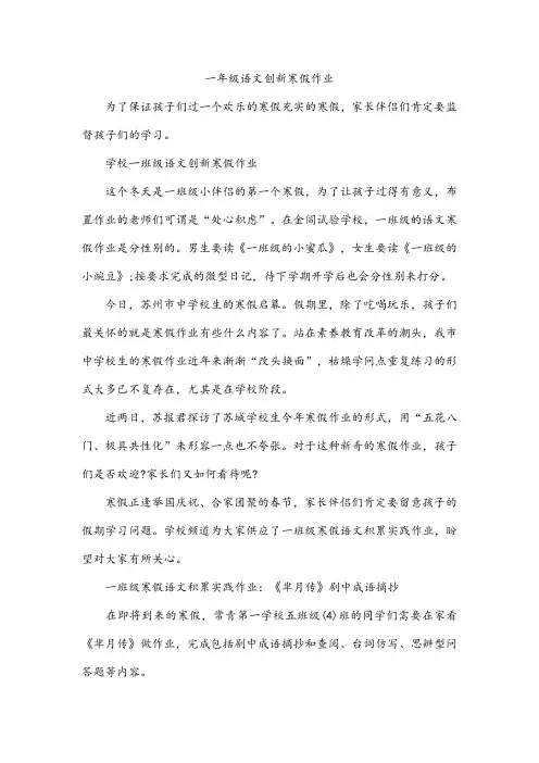 一年级语文创新寒假作业