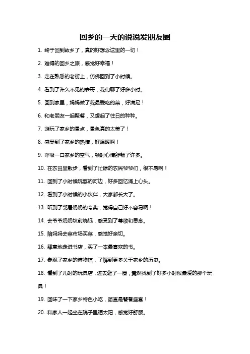 回乡的一天的说说发朋友圈