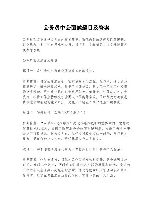 公务员中公面试题目及答案