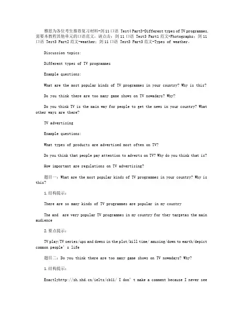 剑桥雅思11口语 Test4 Part3