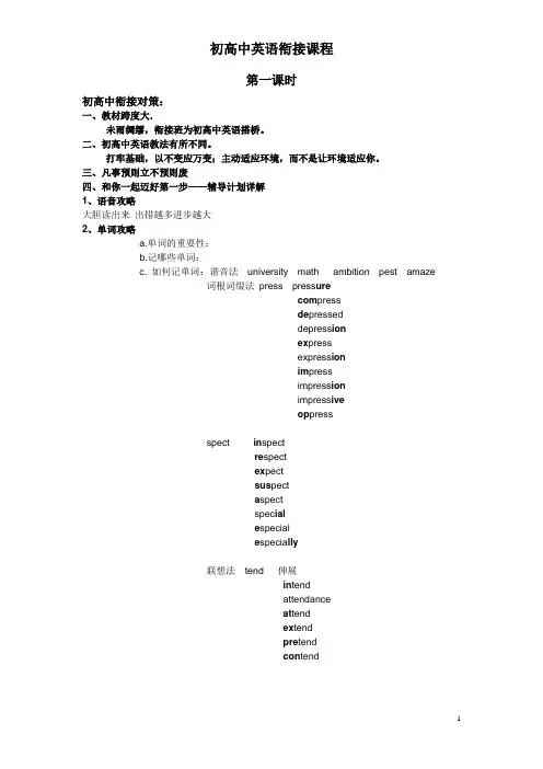 初高中英语衔接课程讲义1