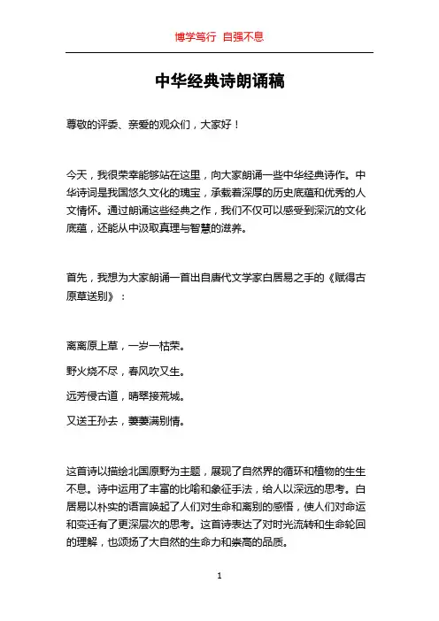 中华经典诗朗诵稿