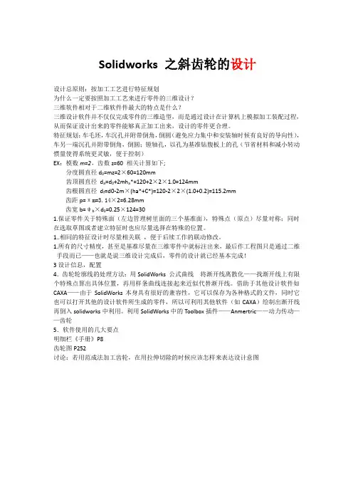 Solidworks 之斜齿轮的设计