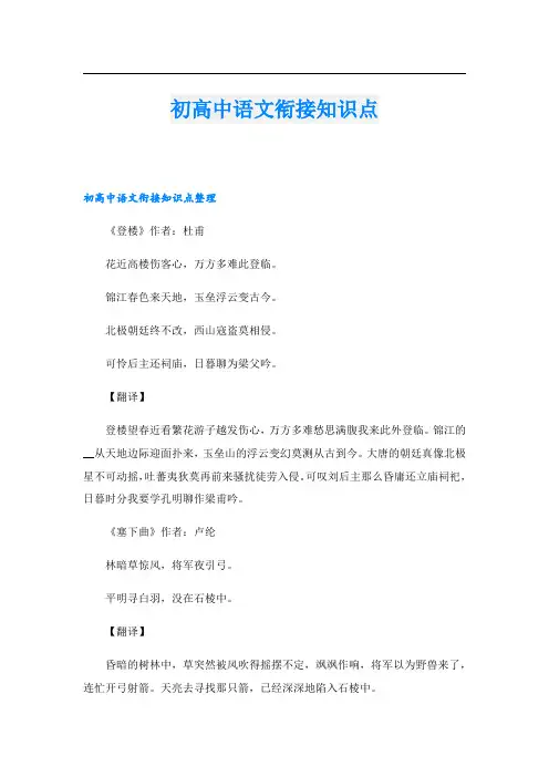 初高中语文衔接知识点