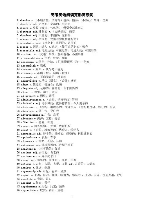 高中英语2024届高考阅读完形高频词整理汇总(a—v)(共388个)