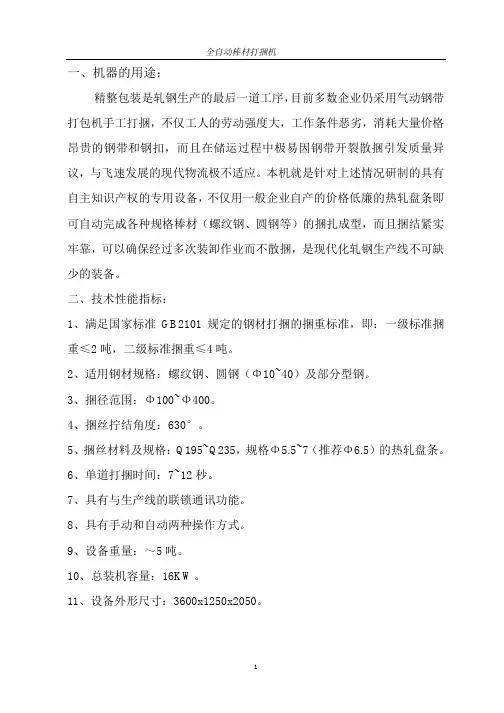 棒材自动打捆机用户手册