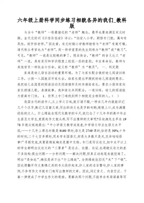 六年级上册科学同步练习相貌各异的我们_教科版