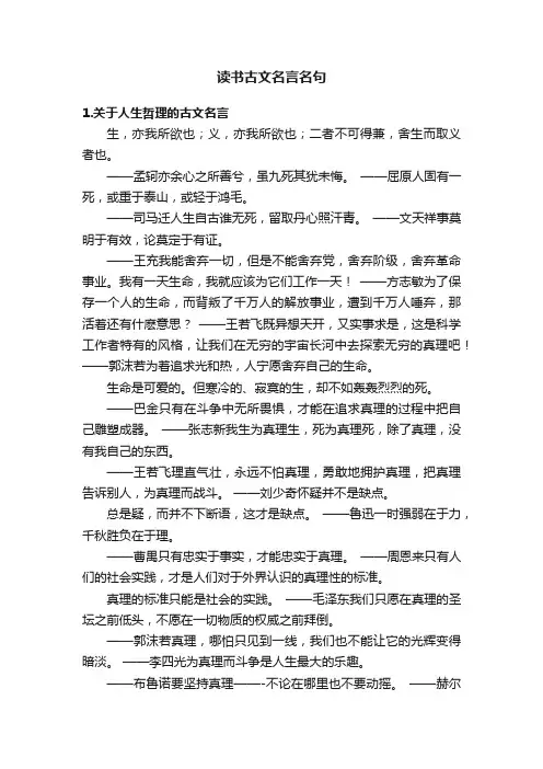 读书古文名言名句