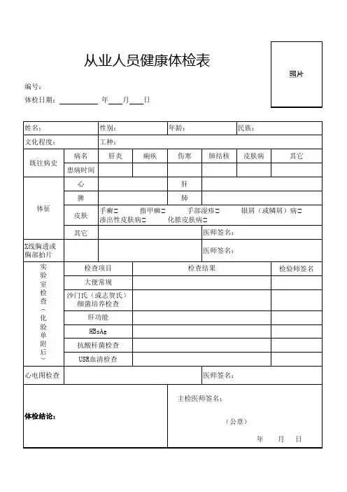 健康证体检表--
