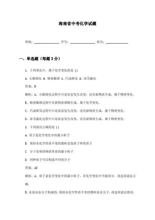 海南省中考化学试题及答案