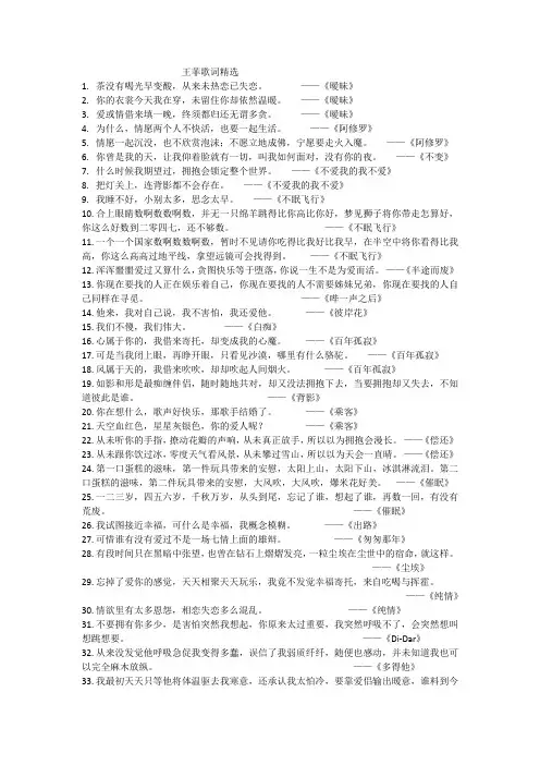 王菲歌词精选
