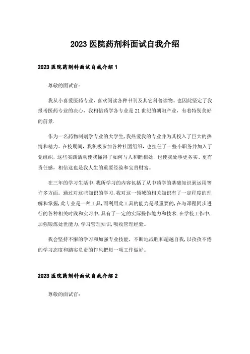 2023医院药剂科面试自我介绍