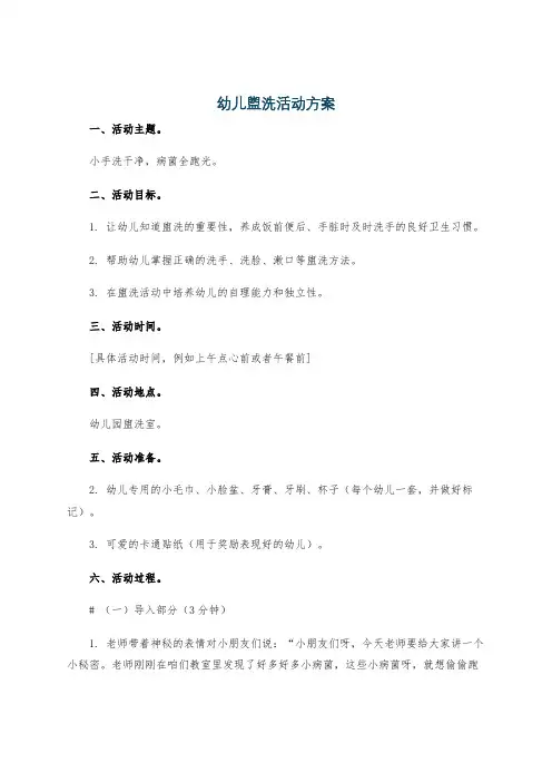 幼儿盥洗活动方案