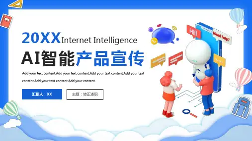 AI智能产品宣传PPT模板
