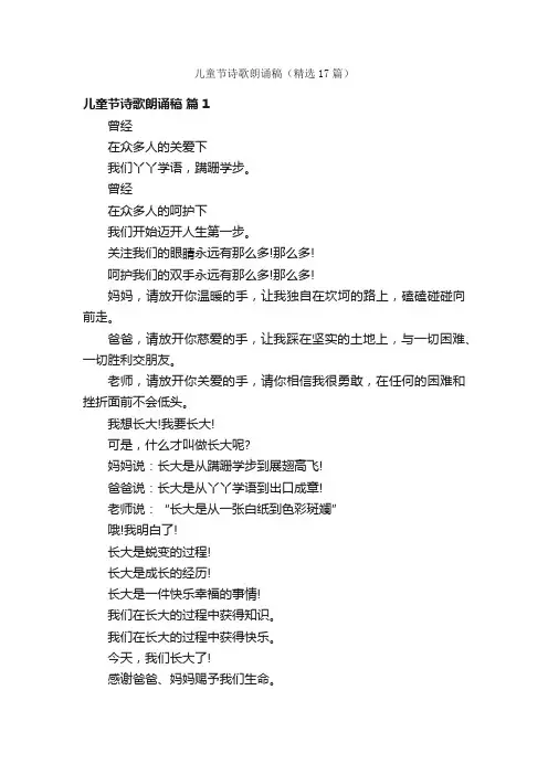 儿童节诗歌朗诵稿（精选17篇）