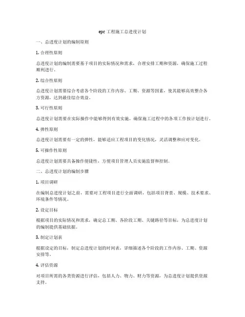 epc工程施工总进度计划