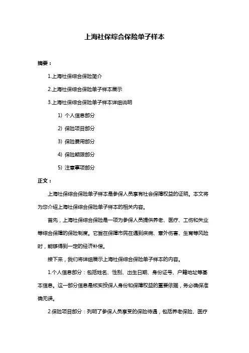 上海社保综合保险单子样本