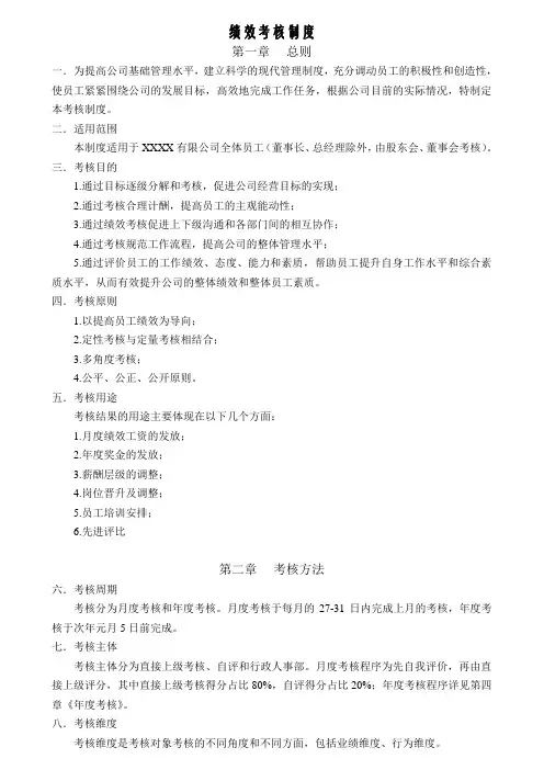 食品公司绩效考核制度