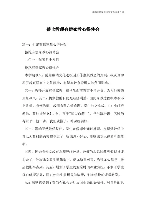 禁止教师有偿家教心得体会
